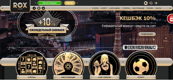 Rox casino (Рокс казино) официальный сайт