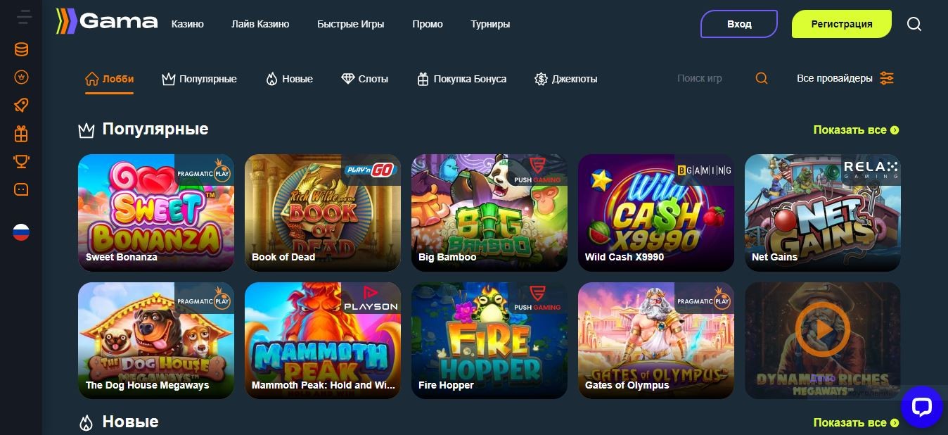 Gama casino (Гама казино) официальный сайт