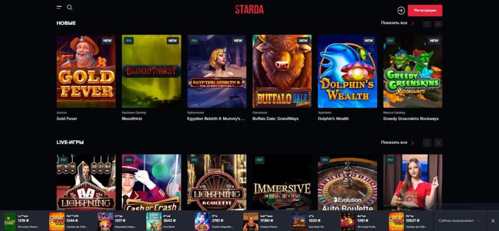 Starda Casino (Старда казино) игровые автоматы