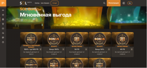 Sol casino (Сол казино) бонус на депозит