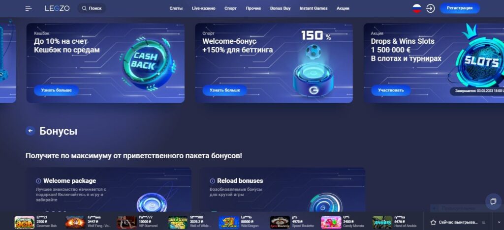 LEGZO Casino (Легзо казино)  промокод