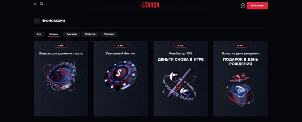 Starda Casino (Старда казино) бонус на депозит