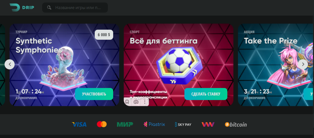 Drip casino (Дрип казино) официальный сайт