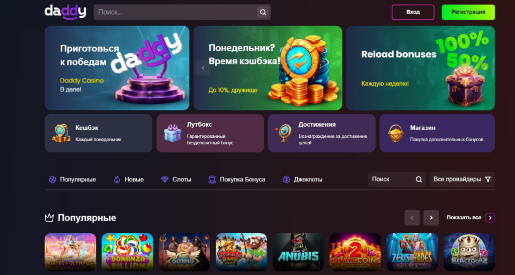 daddy casino офийиальный сайт