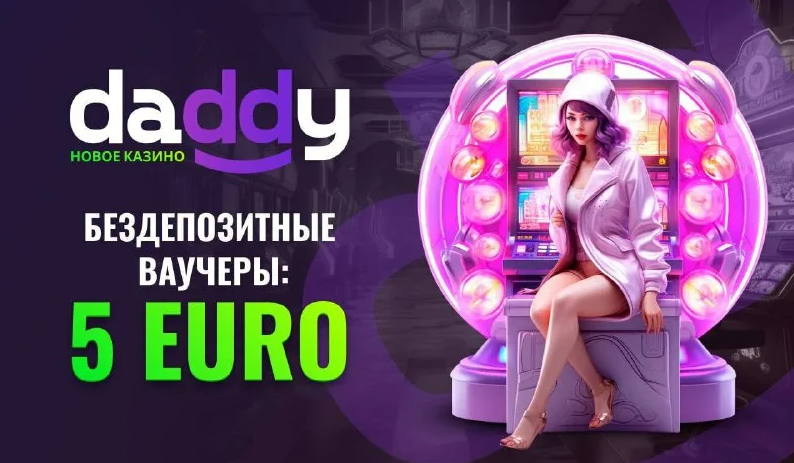 daddy casino бонус